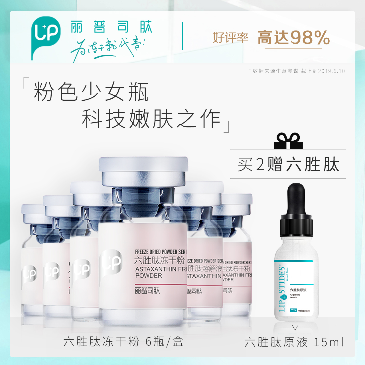 【主播推荐】丽普司肽六胜肽冻干精华 抗皱原液精华淡细纹法令纹
