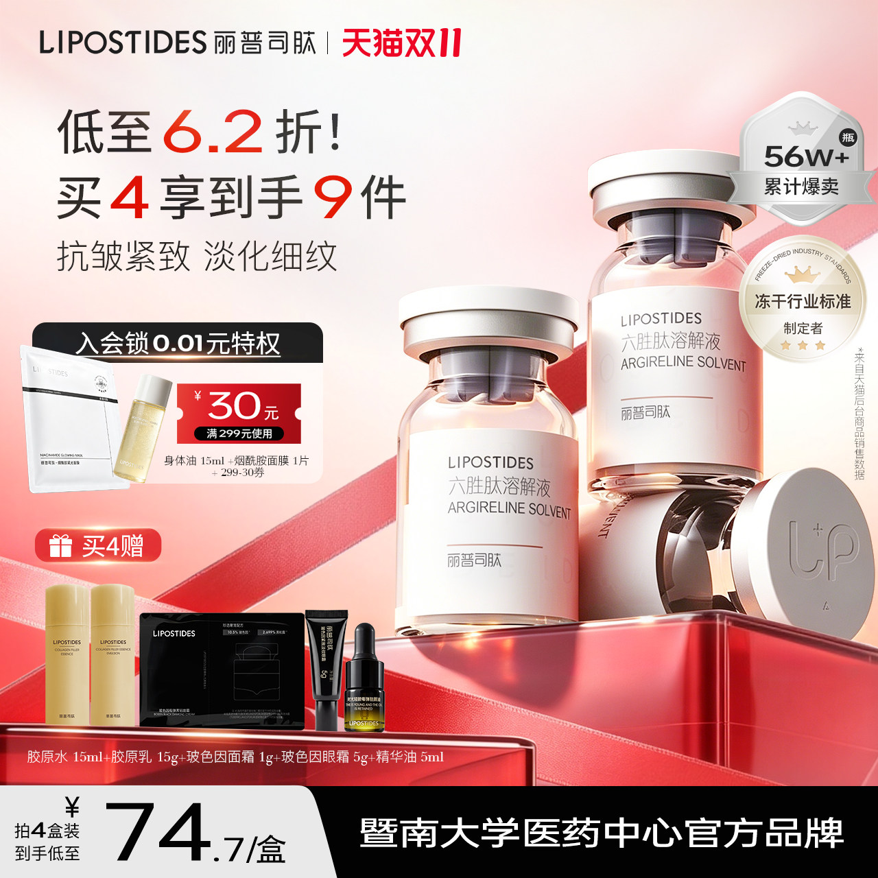 丽普司肽六胜肽冻干粉淡皱精华液淡细纹提拉紧致正品旗舰店官网