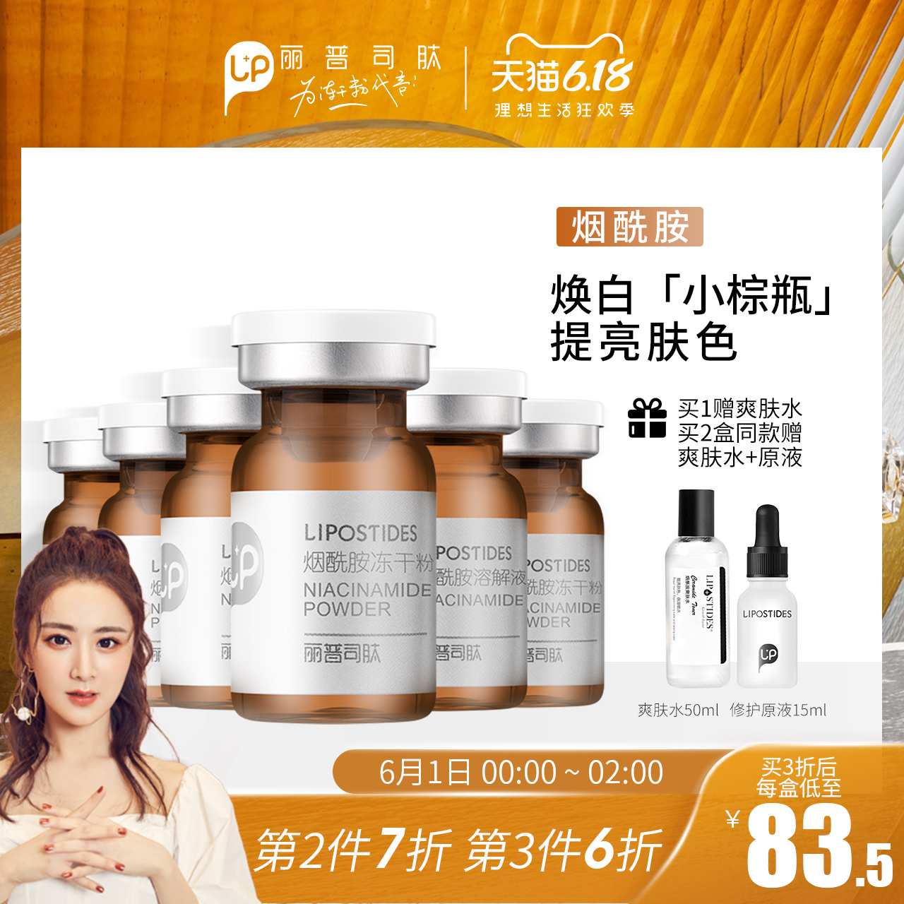丽普司肽烟酰胺冻干粉 熊果苷传明酸VC精华液提亮肤色正品