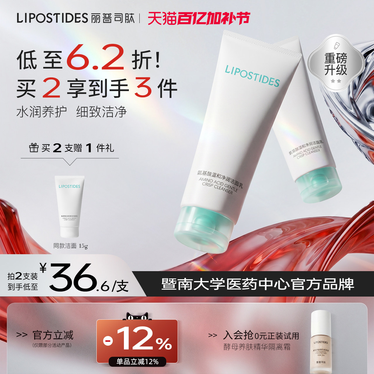 丽普司肽氨基酸洗面奶男女士学生女孩专用女神深层清洁净透洁面乳