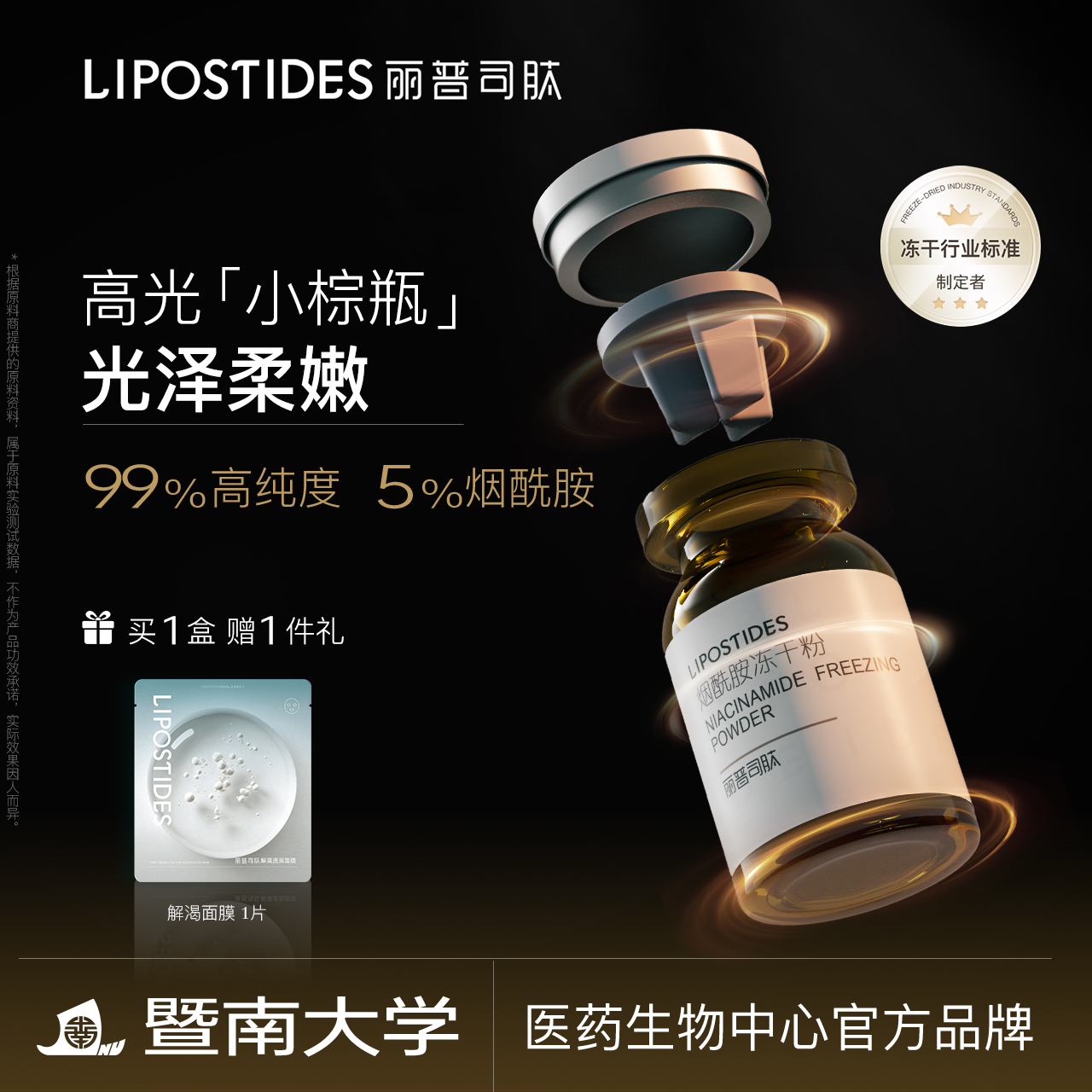 丽普司肽烟酰胺冻干粉VC精华5%烟酰胺莹亮肤色光泽度旗舰店正品