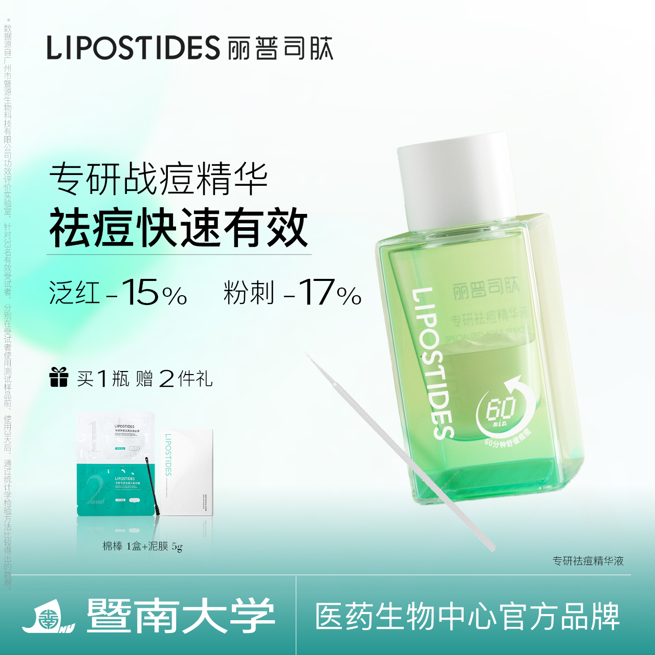 丽普司肽专研祛痘精华液 水杨酸面部修护舒缓救急快速瘪痘官方