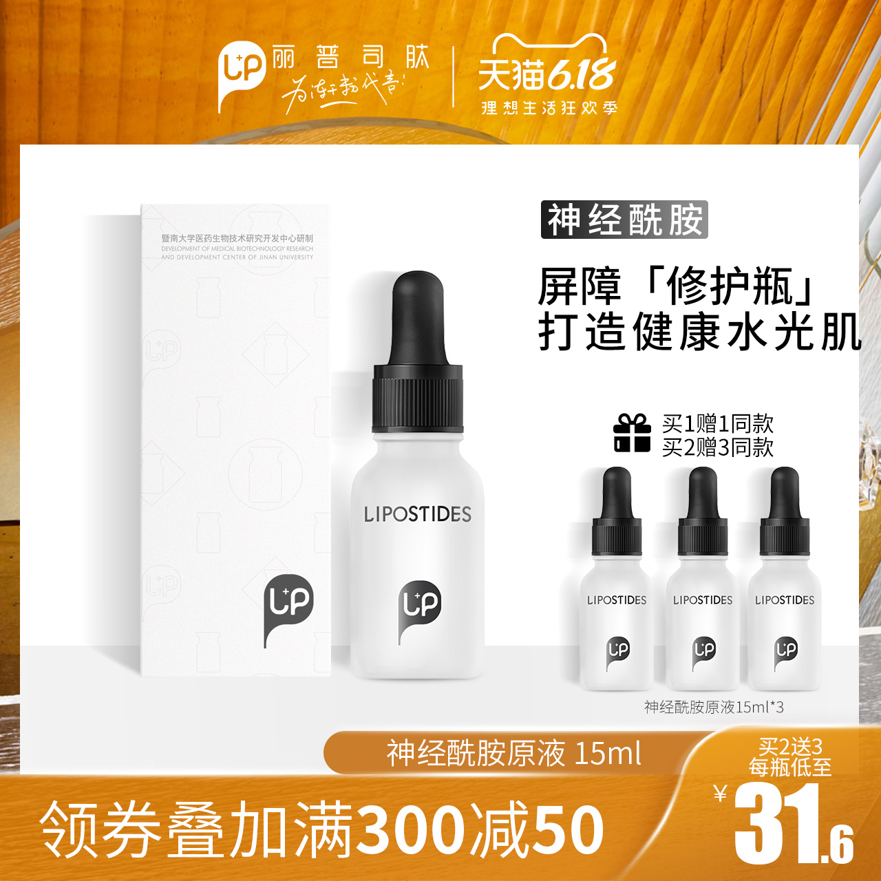 丽普司肽神经酰胺原液 修护角质层增厚收缩毛孔补水保湿正品男女