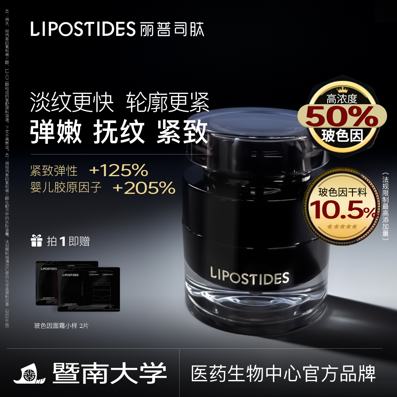 【重磅新品】丽普司肽玻色因嘭弹黑钻面霜抗皱紧致保湿霜官方正品