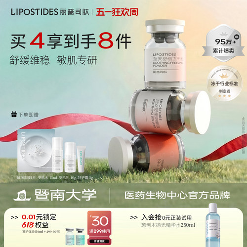 丽普司肽敏感肌寡肽冻干粉精华液角质层至安舒缓肌肤官方正品