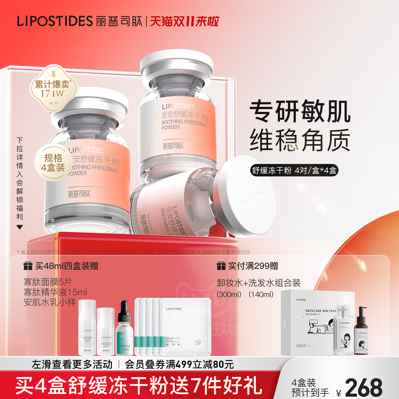 丽普司肽敏感肌寡肽冻干粉精华液角质层至安舒缓肌肤官方正品