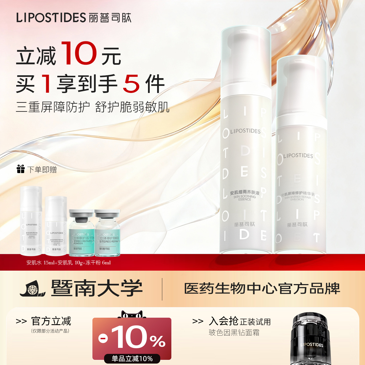 丽普司肽安肌水乳套装补水保湿