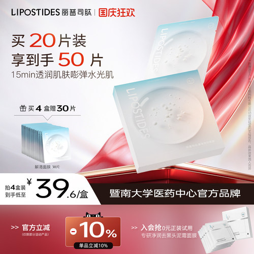 丽普司肽解渴透润面膜水澎澎