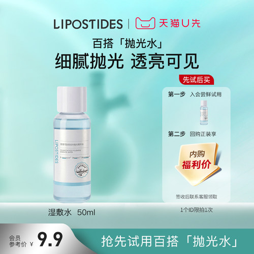 丽普司肽愈创木抛光精华水50ml