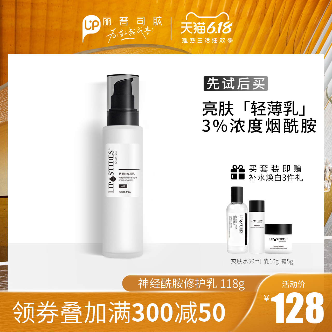 丽普司肽烟酰胺亮肤乳 补水保湿水乳液提亮肤色清爽不油腻男女士