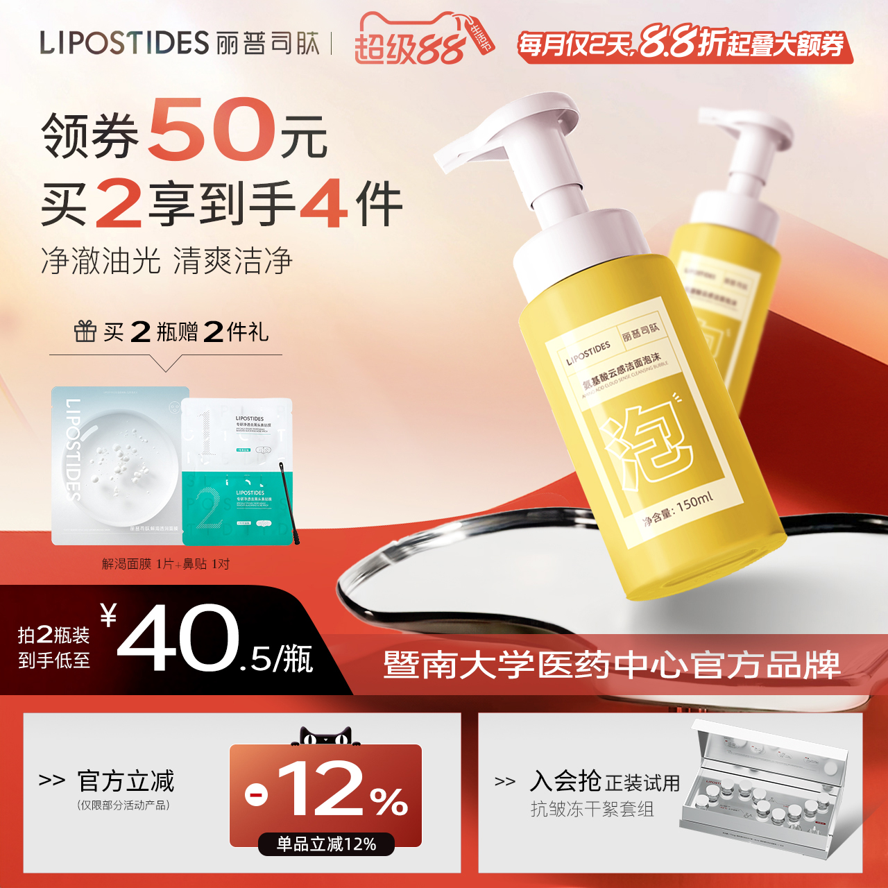 丽普司肽氨基酸云感洁面泡沫慕斯洗面奶温和深层清洁油皮学生男女