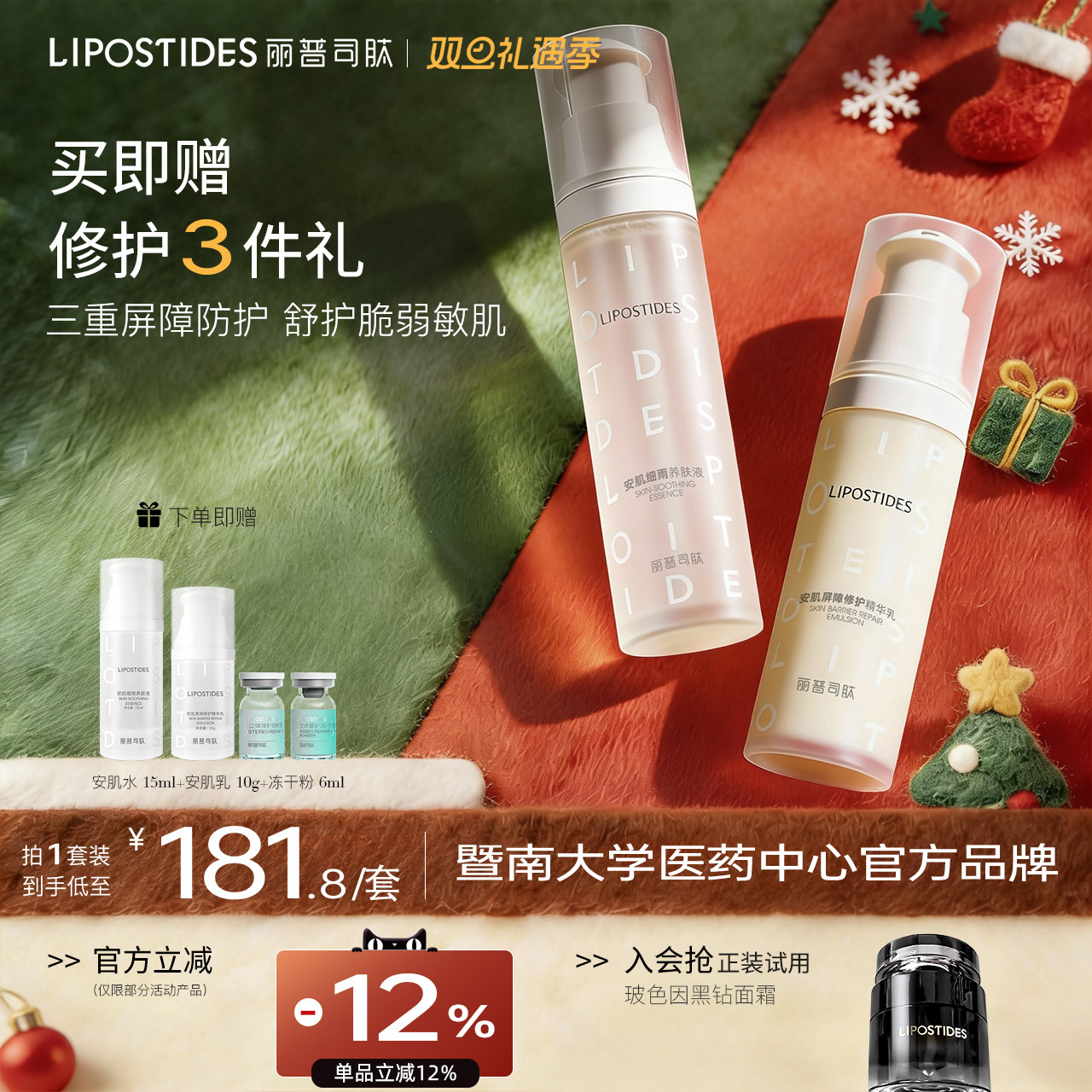 丽普司肽安肌水乳套装补水保湿