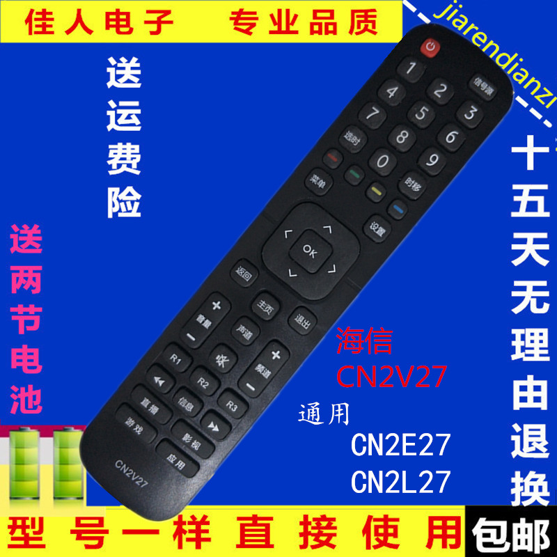 海信电视机遥控器CN2V27通用2E27 2L27 LED32K1800 39/40/42K1800