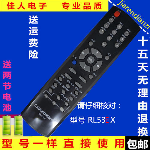 长虹液晶电视机遥控器RL53EXLT