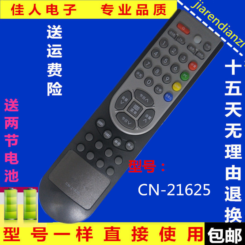 适配海信液晶电视机遥控器CN-21625通用CN-21612 TLM3733 TLM4028