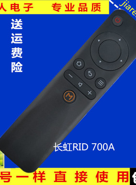 长虹电视遥控器 RID700A 50A1 43A1 32D3000I 39D3000I 43D3000ID