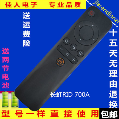 长虹电视遥控器RID700A50A143