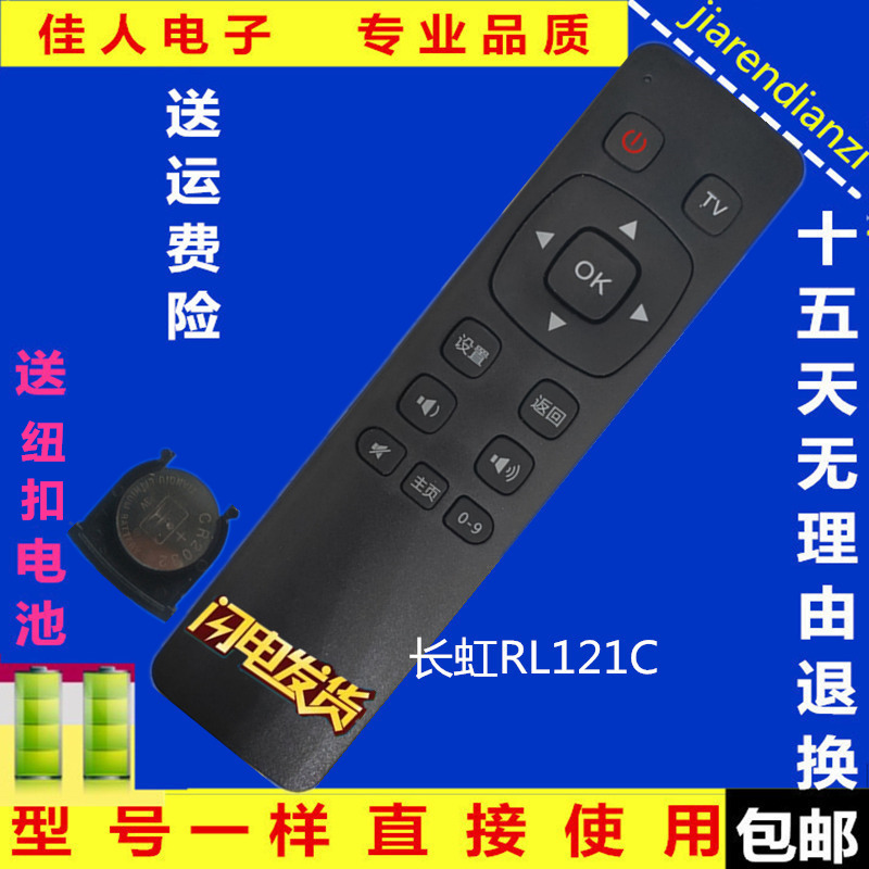 长虹RL121C液晶电视机遥控器3D51C2080N 3D51C1000包邮不送电池