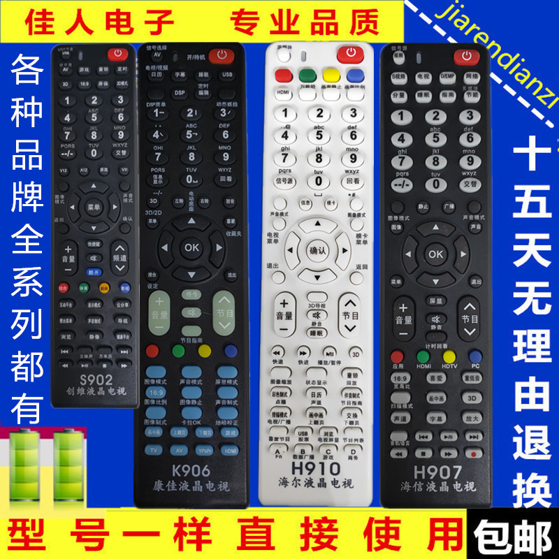 万能遥控器通用包邮液晶电视机