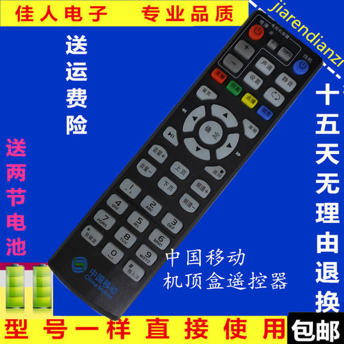 全新中国移动4K高清网络电视魔百和盒CM101s通用机顶盒遥控器包邮