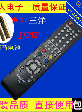 原装三洋液晶电视机遥控器JXPKF LCD-32CN8 42CN8LCD-46CN9包邮