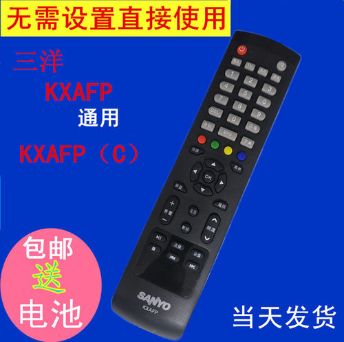 三洋电视机遥控器KXAFP通用KXAF