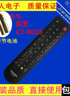包邮全新原装东芝电视遥控器CT-8019 CT-8018 8033 32BF1C 40TA1C