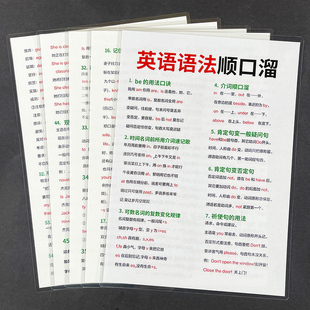 英语语法顺口溜语法体系英语口诀专项训练初中小学生防水卡片礼物
