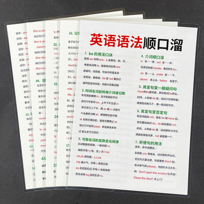 英语语法顺口溜语法卡片