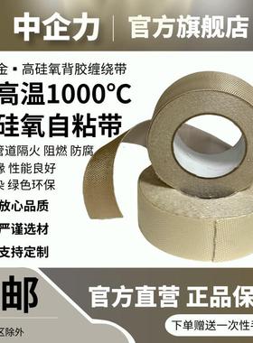 高硅氧自粘带 耐温1000℃线束隔热带背胶管道缠绕包裹绝缘阻燃式