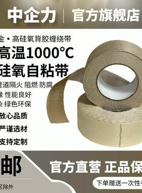 中企力高硅氧自粘带防火胶带