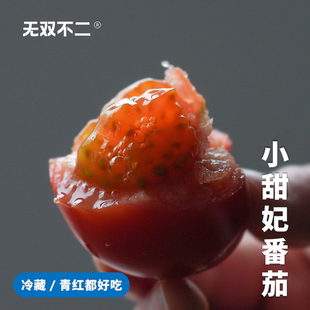 5日排！无双不二小甜妃番茄新鲜水果蕃茄戴安娜草莓西红柿子现摘