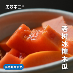 无双不二老树冰糖牛奶木瓜树上熟海南红心木瓜青木瓜新鲜水果现摘