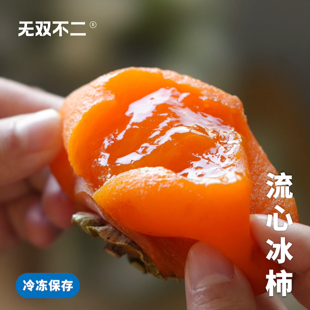 无双不二流心冰柿正宗陕西富平柿饼爆浆半干柿饼霜降2025新货柿子
