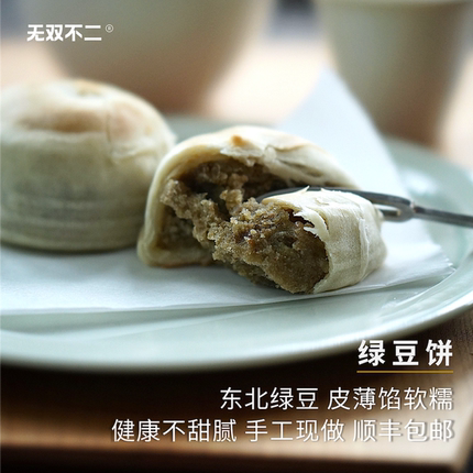 无双不二闽式绿豆饼冰皮手工绿豆糕点心休闲即食糕点零食早餐潮汕