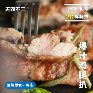 活动中!无双不二爆汁鸡腿扒黑椒去骨鸡腿肉鸡排汉堡腌制免调理