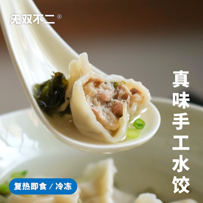 无双不二是有妈妈味道的手工水饺
