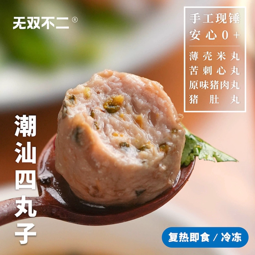 无双不二好正宗的潮汕猪肉丸子呀