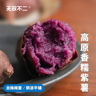 无双不二高原香糯紫薯粉糯软糯甜烤地瓜红薯孕妇云南当季新鲜早餐