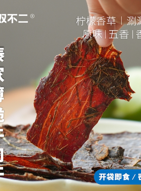 无双不二薄脆牛肉干儿越嚼越香～