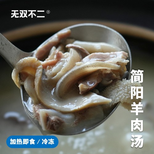 无双不二冬天必须来一锅羊肉汤