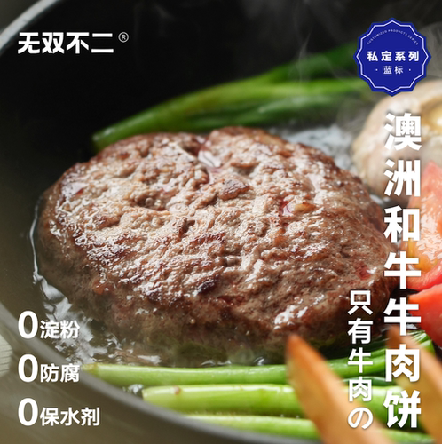 无双不二家里复刻同款和牛牛肉饼