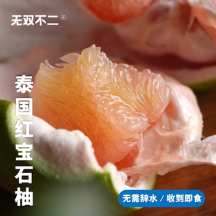 下波约！无双不二正宗泰国红宝石柚暹罗青皮红肉柚蜜柚子当季进口