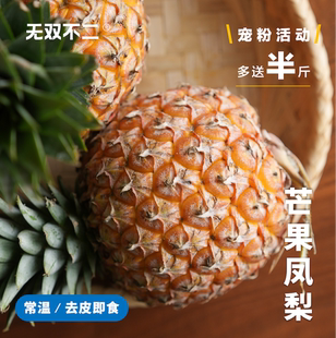 活动中!一周排!无双不二海南芒果凤梨台农23号树熟当季新鲜水果