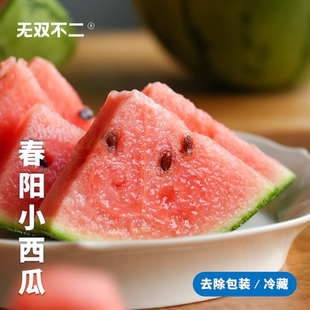 无双不二春阳小西瓜薄皮手撕迷你小西瓜新鲜水果当季整箱现摘现发