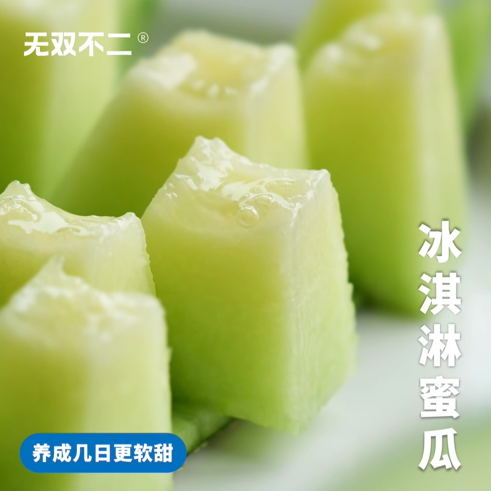 一周排!无双不二冰淇淋蜜瓜牛3蜜瓜网纹瓜玫珑瓜哈密瓜新鲜水果