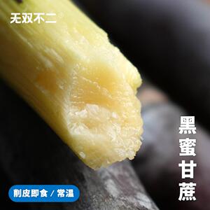 无双不二黑蜜甘蔗广西漓江黑皮甘蔗皮薄汁甜水果甘蔗当季新鲜水果