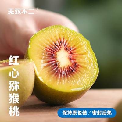 无双不二过节送红心猕猴桃礼盒装