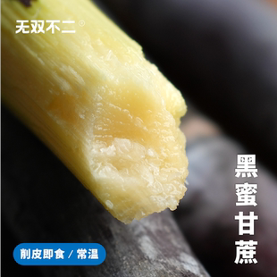 明年约！无双不二黑蜜甘蔗桂林漓江黑皮甘蔗时令新鲜水果取中段