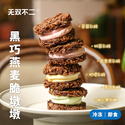 无双不二这口黑巧燕麦脆墩墩谁懂